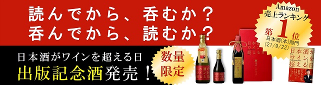 sake-wine_bnr_SP